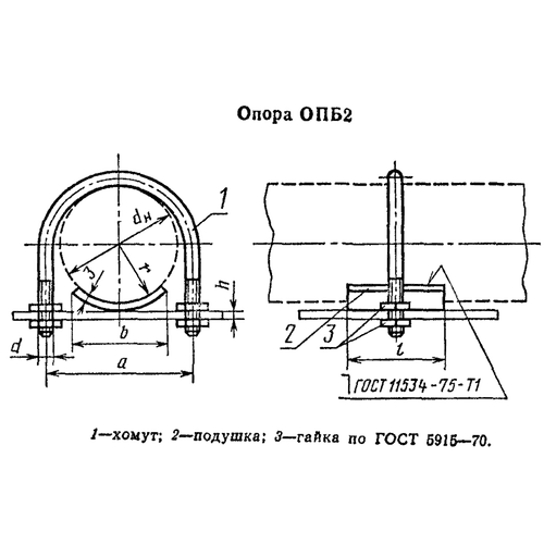 Опора стальная ОПП-2 подвижная Ду 100-125 КАЗ